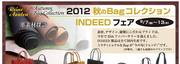 2012秋のBagコレクション　ｂｙレイネアザレア