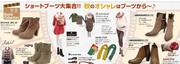 ショートブーツ大集合!!秋のオシャレはブーツから～♪　byWR盛岡