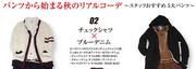 パンツから始まる秋のリアルコーデ