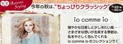 今年の秋は