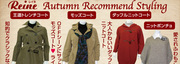 Reine Autumun Recommend Styling byレイネアザレア