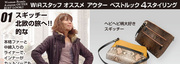 WRスタッフおすすめアウターベストルック4スタイリング　　ウーマンリミックス盛岡店