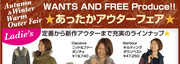 あったかアウターフェア