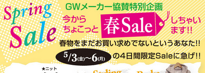 SpringSale 今からちょこっと春セール！