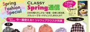 CLASSY　SPRING通信