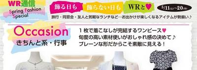 WR通信　飾る日も飾らない日もWRと