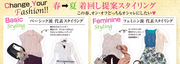 春⇒夏着回し提案スタイング　この春、オンオフどっちもおしゃれにしたい♥