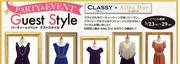 PARTY&EVENT GUEST STYLE　CLASSY×AilesDor