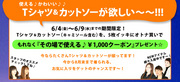 使える♪可愛い♪Tシャツ・カットソー　まとめ買いで1000円クーポンプレゼント！