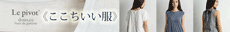 《ここちいい服》doux,ce by Le pivot × W.R.