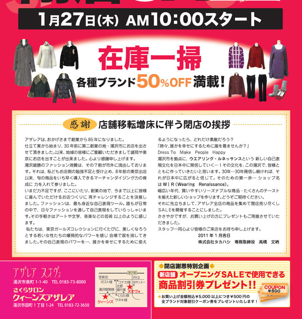 sale_omote_02.jpg