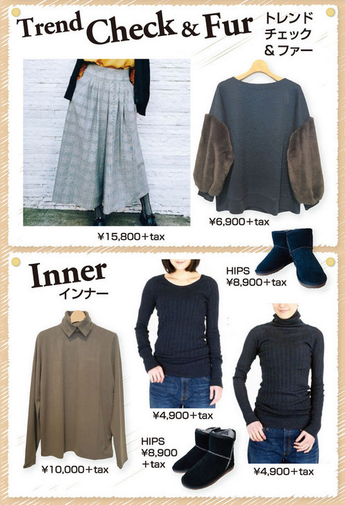 トレンド＆インナーDM.jpg