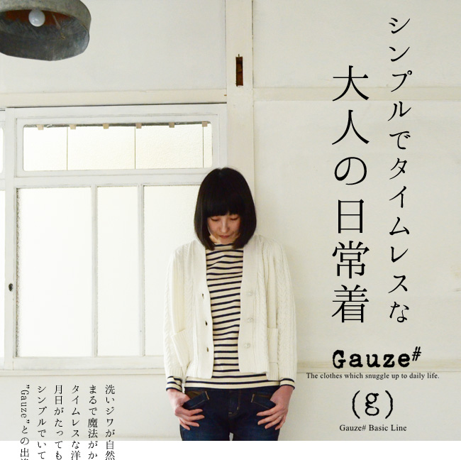 gauze2015ss_01.jpg