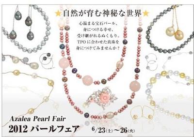 pearlfair.jpgのサムネール画像のサムネール画像のサムネール画像