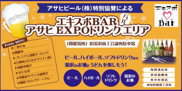 expo-bar.jpg