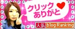 湯沢ブログランキング