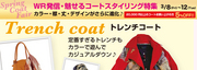 WR発信・魅せるコートスタイリング特集