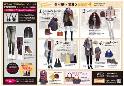 Gスタープロモーションイベント/今すぐ欲しい羽織りBEST4