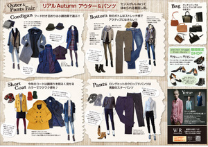 リアルAutumn　アウター＆パンツ