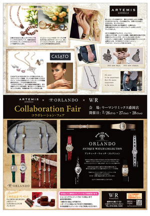 ARTEMIS×ORLANDO×WR　コラボレーションフェア