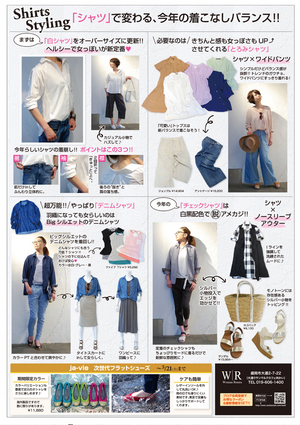 「シャツ」で変わる今年の着こなしバランス！