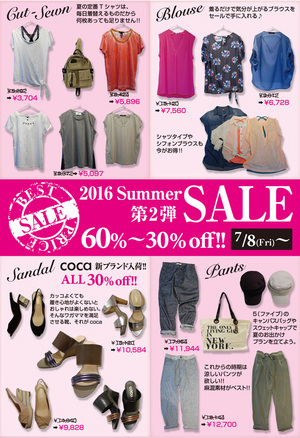 Summerセール　第二弾開催！