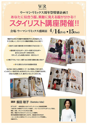 あなたに似合う服、素敵に見える服が分かる‼スタイリスト講座開催‼