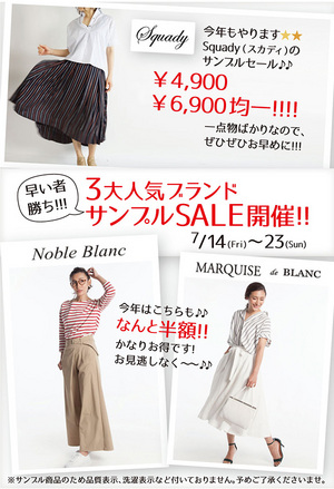 早い者勝ち‼3大人気ブランド　サンプルSALE開催‼