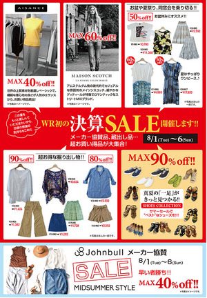 WR初の決算SALE開催します!!