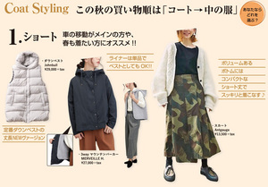 この秋の買い物は「コート→中の服」