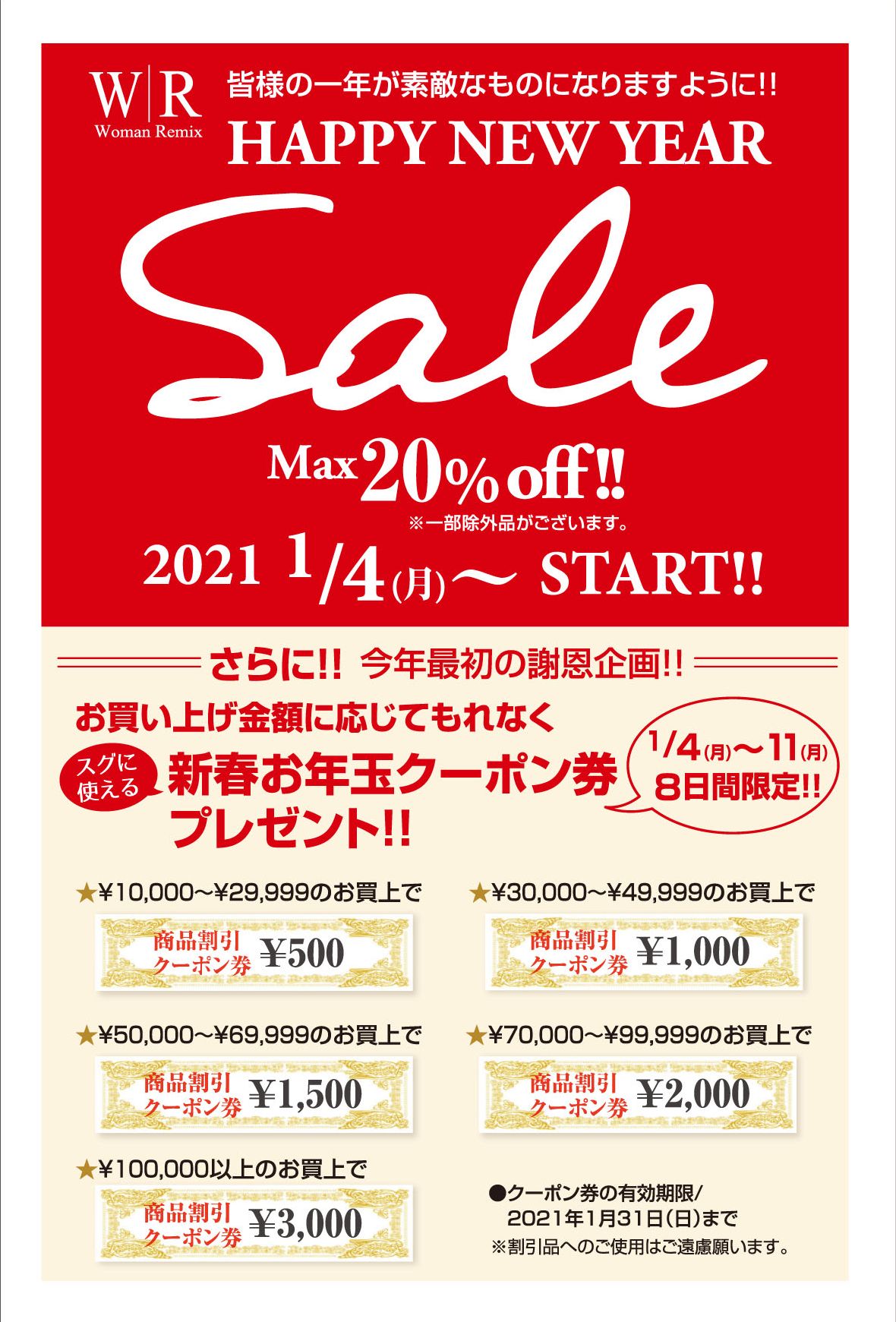20210101morioka_sale_hagaki.jpg