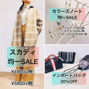 展示会サンプルSALE！！