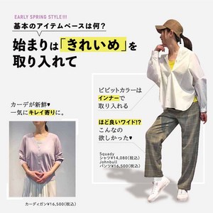 春の始まりは『きれいめ』を取り入れて