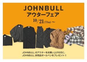 アウターたくさん！JOHNBULLアウターフェア！！