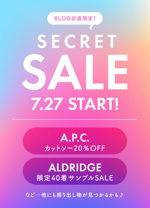 ブログ会員限定♪シークレットSALE開催