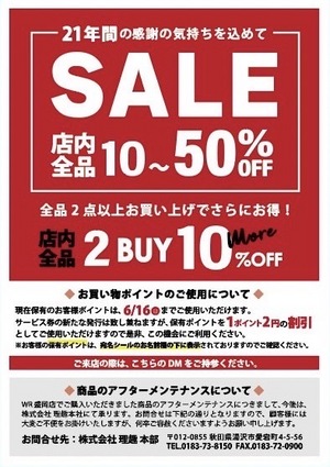 最終売り尽くし閉店セールのお知らせ