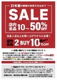 最終売り尽くし閉店セールのお知らせ