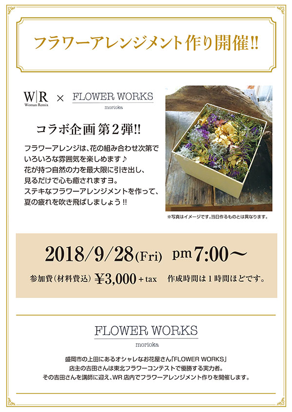 morioka_flower_POP.jpg